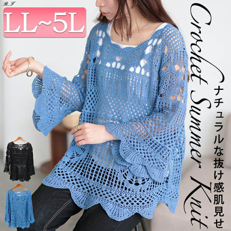 大きいサイズ レディース クロッシェ編みスカラップコットンニット　jp537 【メール便可】