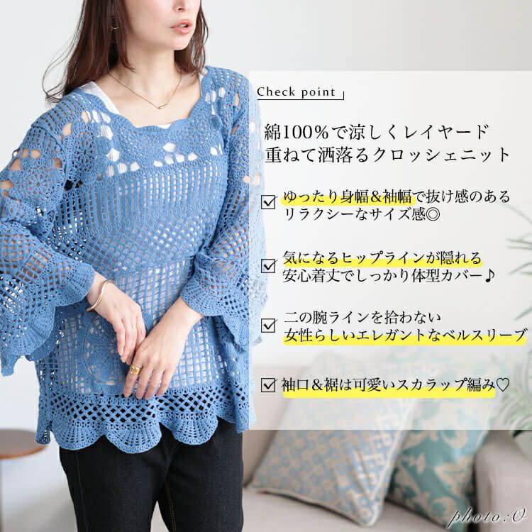 大きいサイズ レディース クロッシェ編みスカラップコットンニット　jp537 【メール便可】