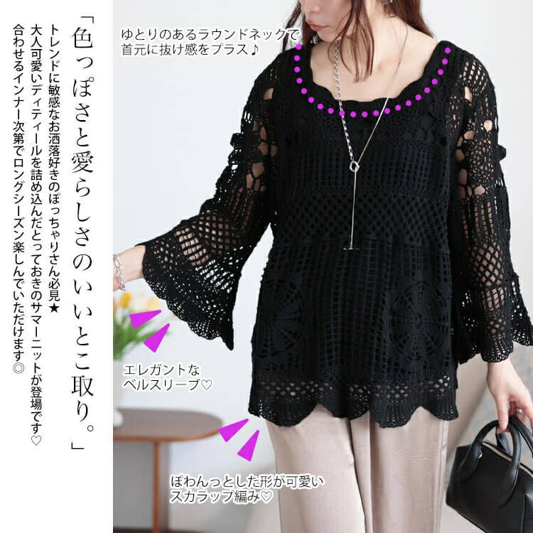 大きいサイズ レディース クロッシェ編みスカラップコットンニット　jp537 【メール便可】