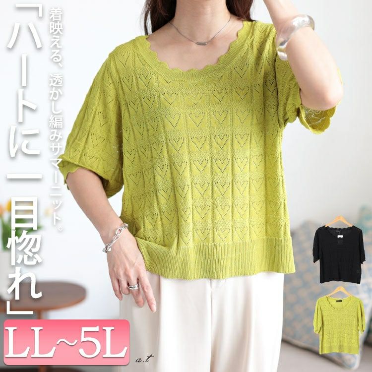 大きいサイズ レディース ハート柄透かし編みスカラップニット　sum-0002