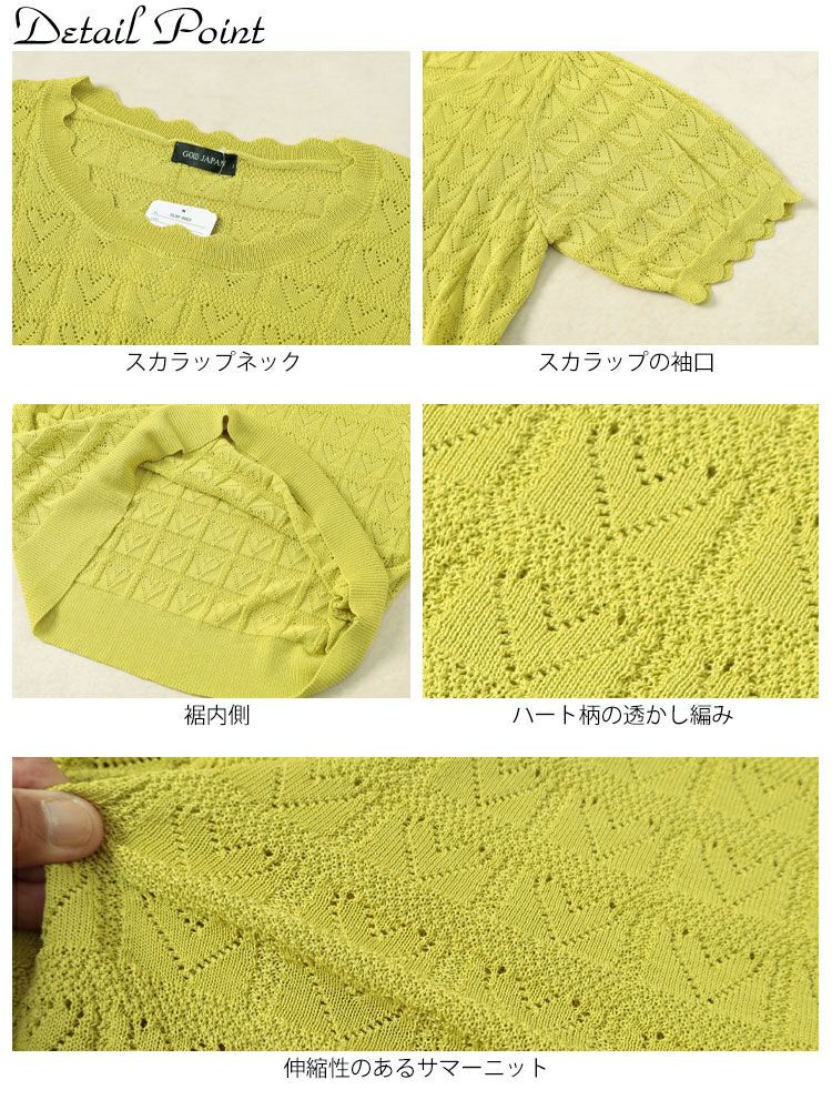 大きいサイズ レディース ハート柄透かし編みスカラップニット　sum-0002