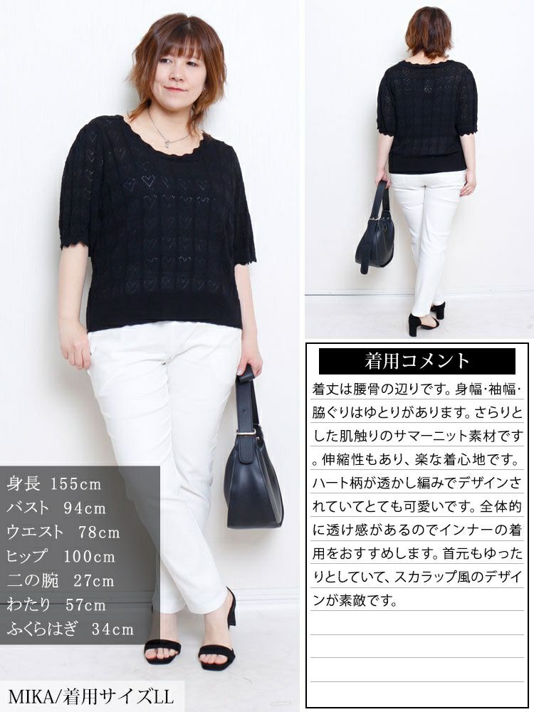 大きいサイズ レディース ハート柄透かし編みスカラップニット　sum-0002