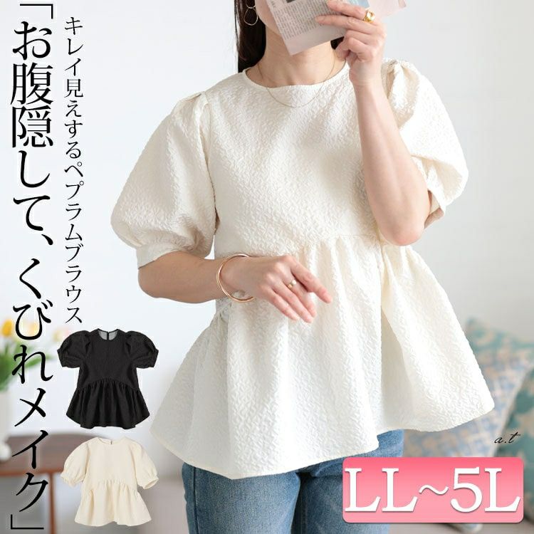大きいサイズ レディース ポコポコパフスリーブペプラムブラウス　tana-351059 【メール便可】