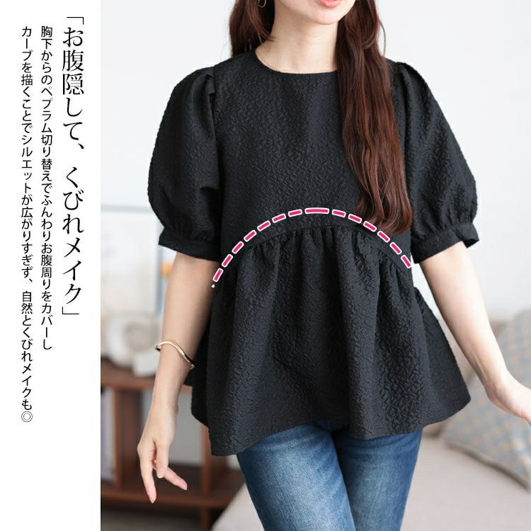 大きいサイズ レディース ポコポコパフスリーブペプラムブラウス　tana-351059 【メール便可】