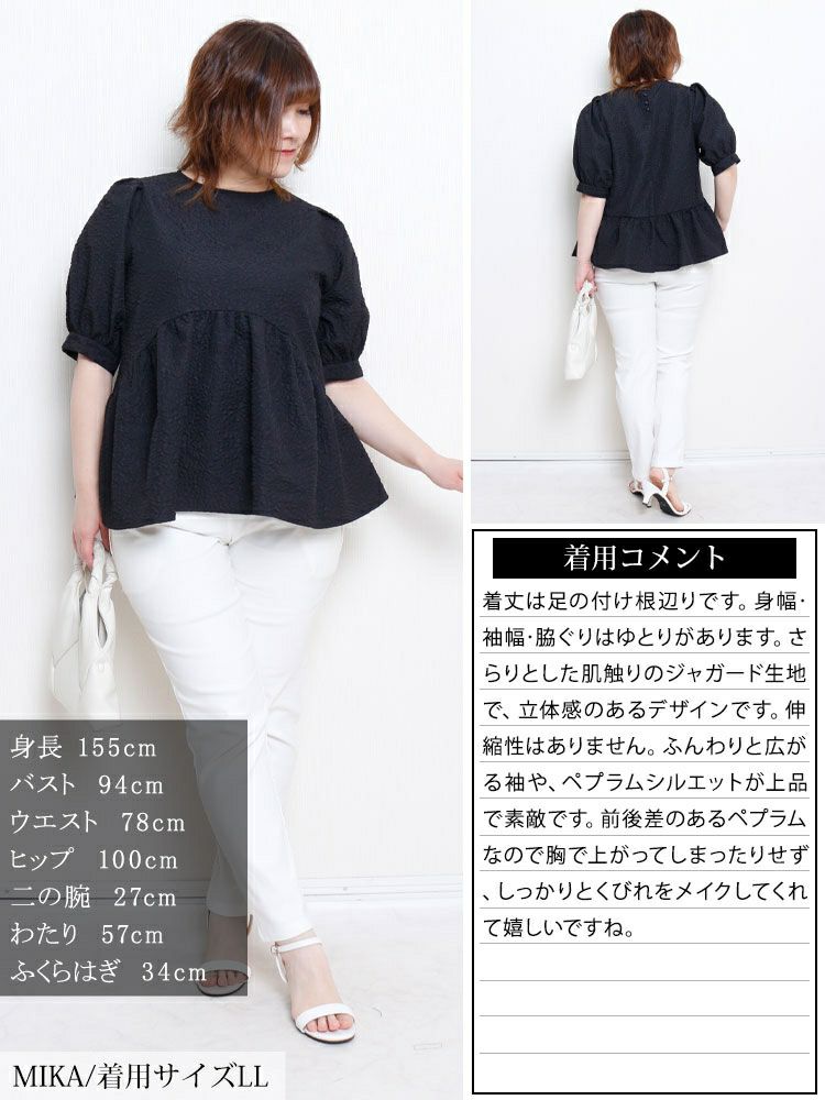 大きいサイズ レディース ポコポコパフスリーブペプラムブラウス　tana-351059 【メール便可】