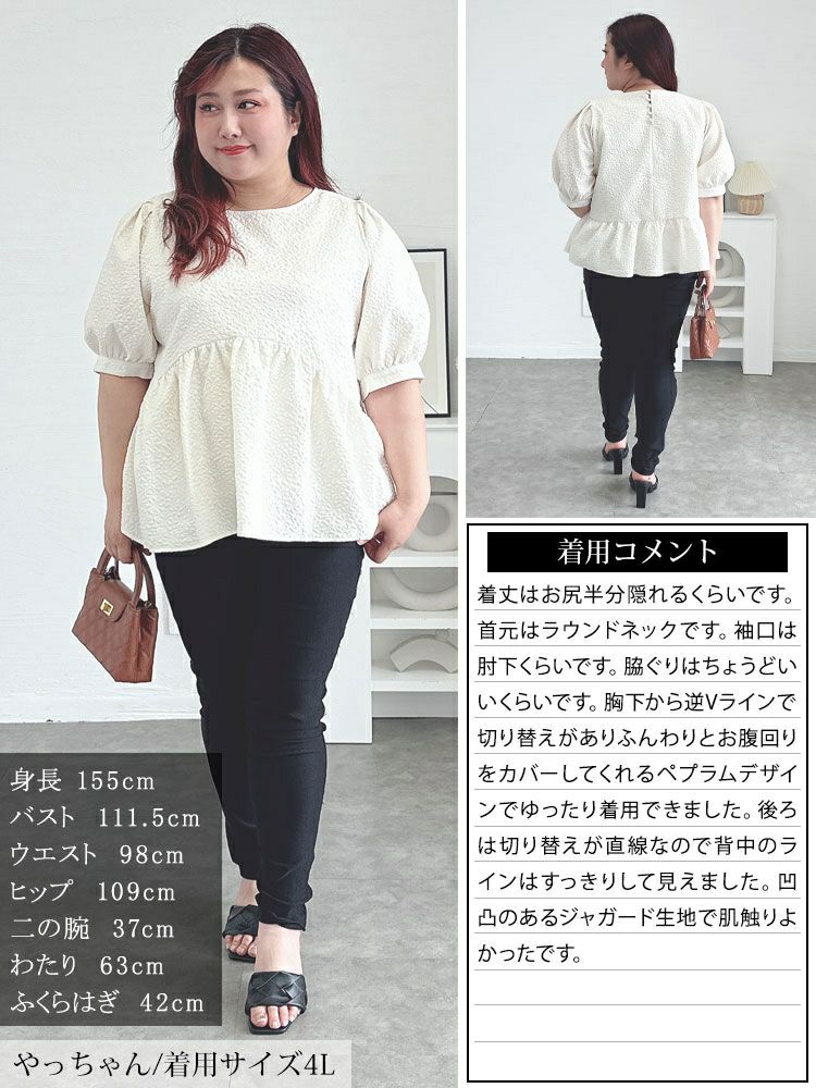 大きいサイズ レディース ポコポコパフスリーブペプラムブラウス　tana-351059 【メール便可】