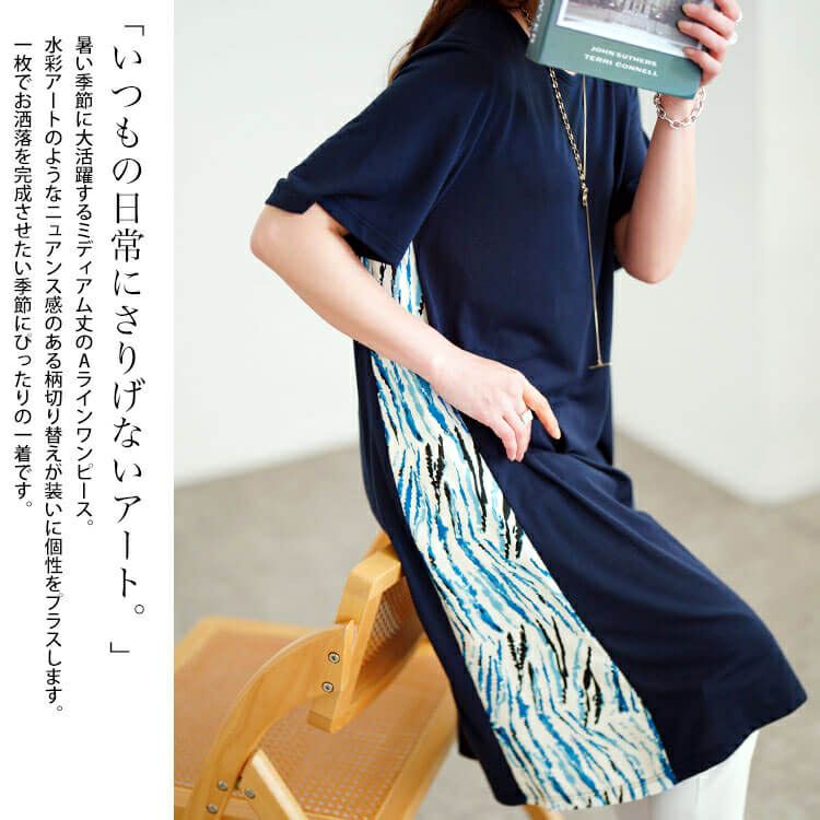 大きいサイズ レディース アート柄サイド切り替えワンピース　cast-5554041 【メール便可】