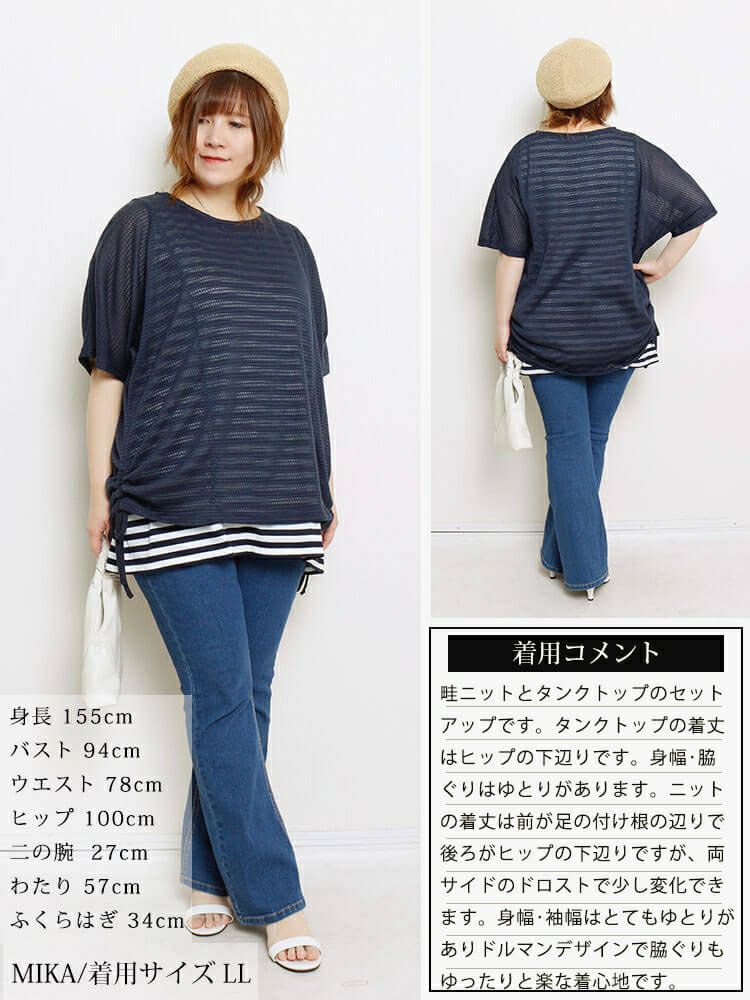 大きいサイズ レディース 透かし編みドルマンニット＆ボーダータンクトップ2点セット　cast-5554038 【メール便可】