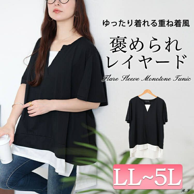 大きいサイズ レディース フレアスリーブフェイクレイヤードチュニック　bai-0183 【メール便可】