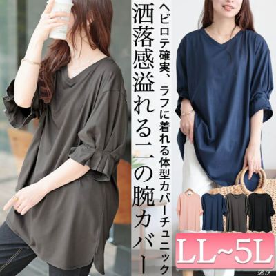 大きいサイズ レディース Vネックキャンディスリーブチュニック　bai-0182 【メール便可】