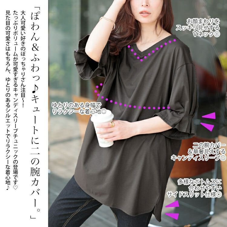 大きいサイズ レディース Vネックキャンディスリーブチュニック　bai-0182 【メール便可】
