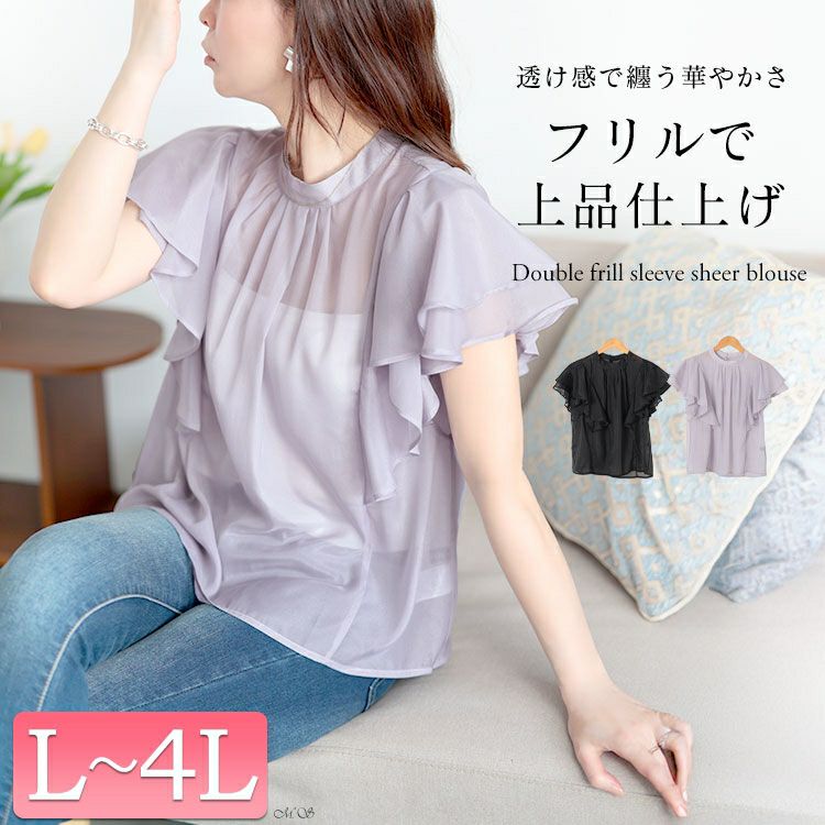 大きいサイズ レディース ダブルフリルスリーブシアーブラウス　tana-351057【メール便可】