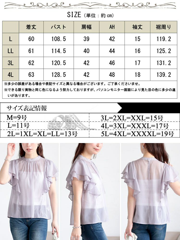 大きいサイズ レディース ダブルフリルスリーブシアーブラウス　tana-351057【メール便可】