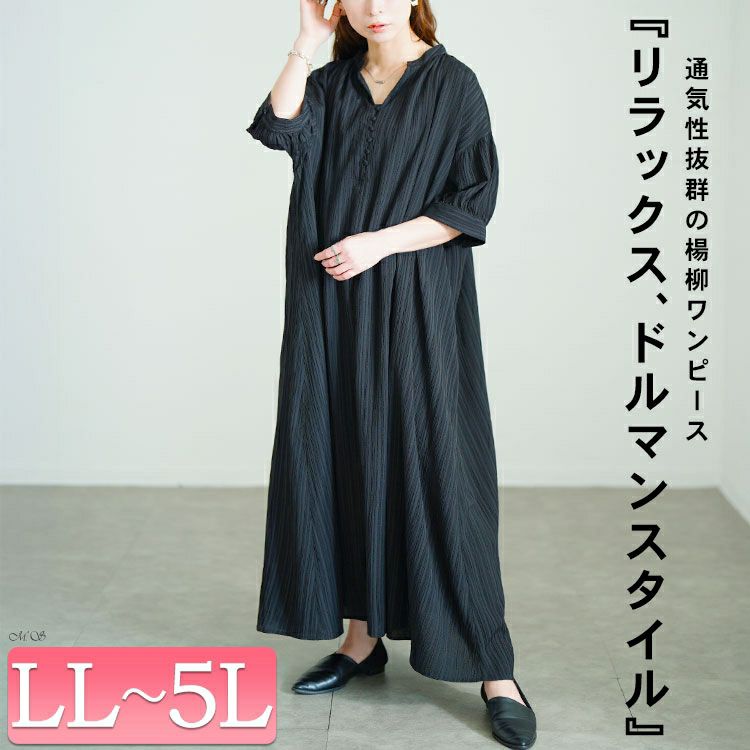 大きいサイズ レディース ストライプ柄楊柳ドルマンワンピース tana