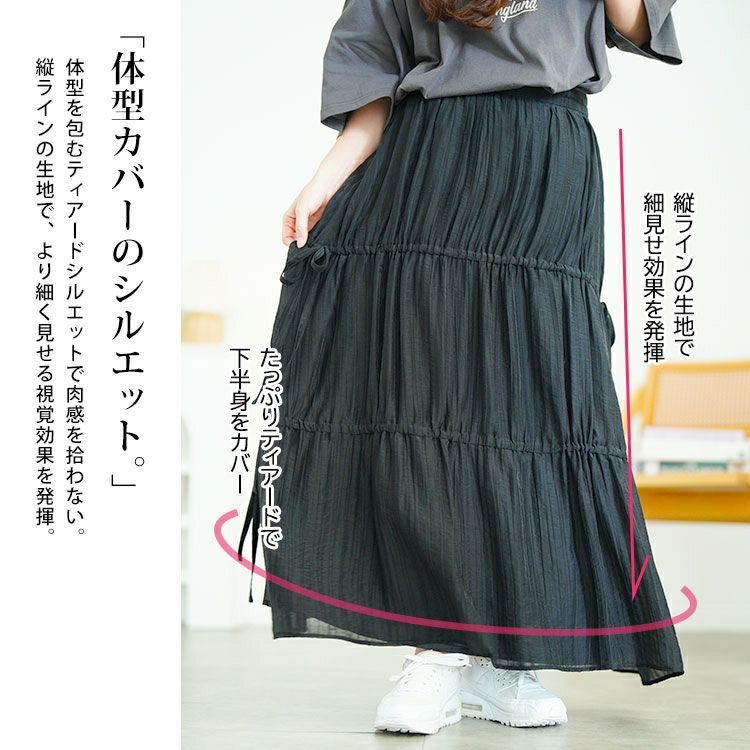 大きいサイズ レディース サイドドロストティアードスカート　tana-651012
