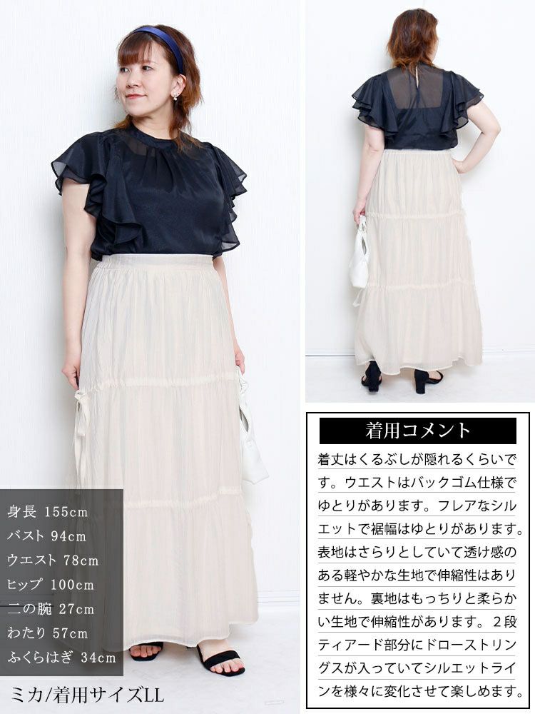 大きいサイズ レディース サイドドロストティアードスカート　tana-651012
