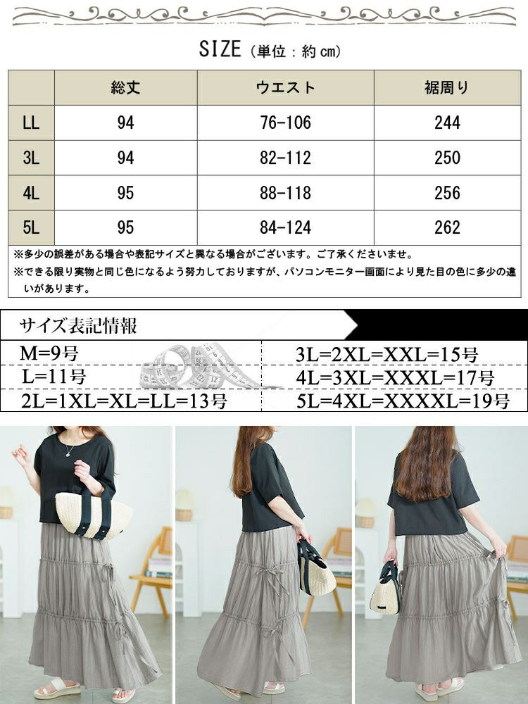 大きいサイズ レディース サイドドロストティアードスカート　tana-651012