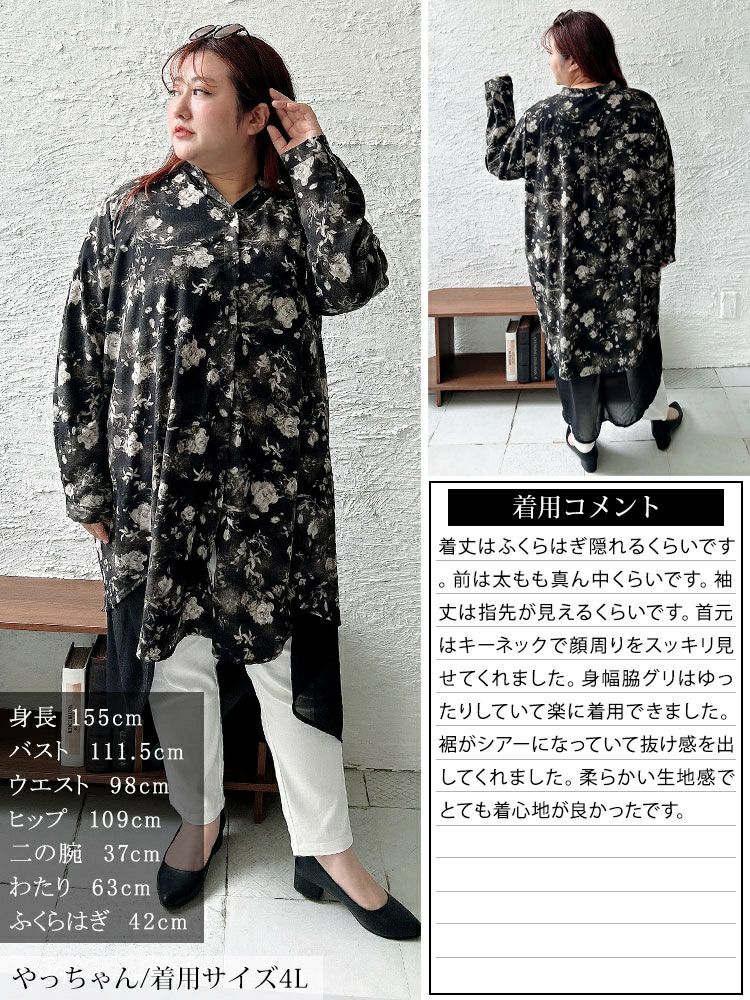 大きいサイズ レディース ぼかし花柄異素材チュニックシャツ　sum-0010【メール便可】