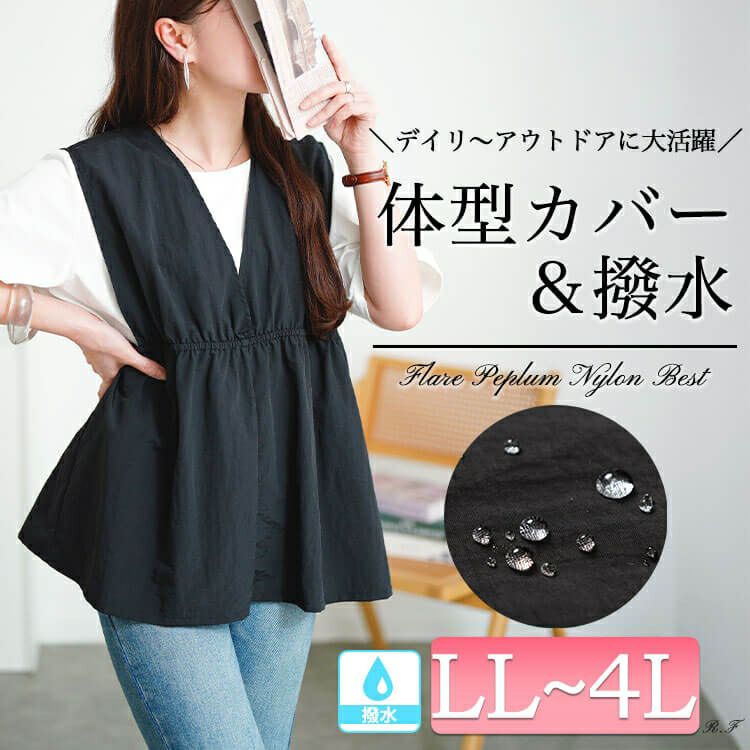 大きいサイズ レディース 撥水ナイロンペプラムベスト cpdai-640763