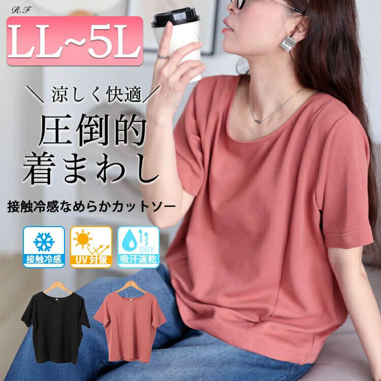 大きいサイズ レディース 接触冷感＆UVカット＆吸汗速乾ラウンドネックTシャツ　cpdai-659838【メール便可】