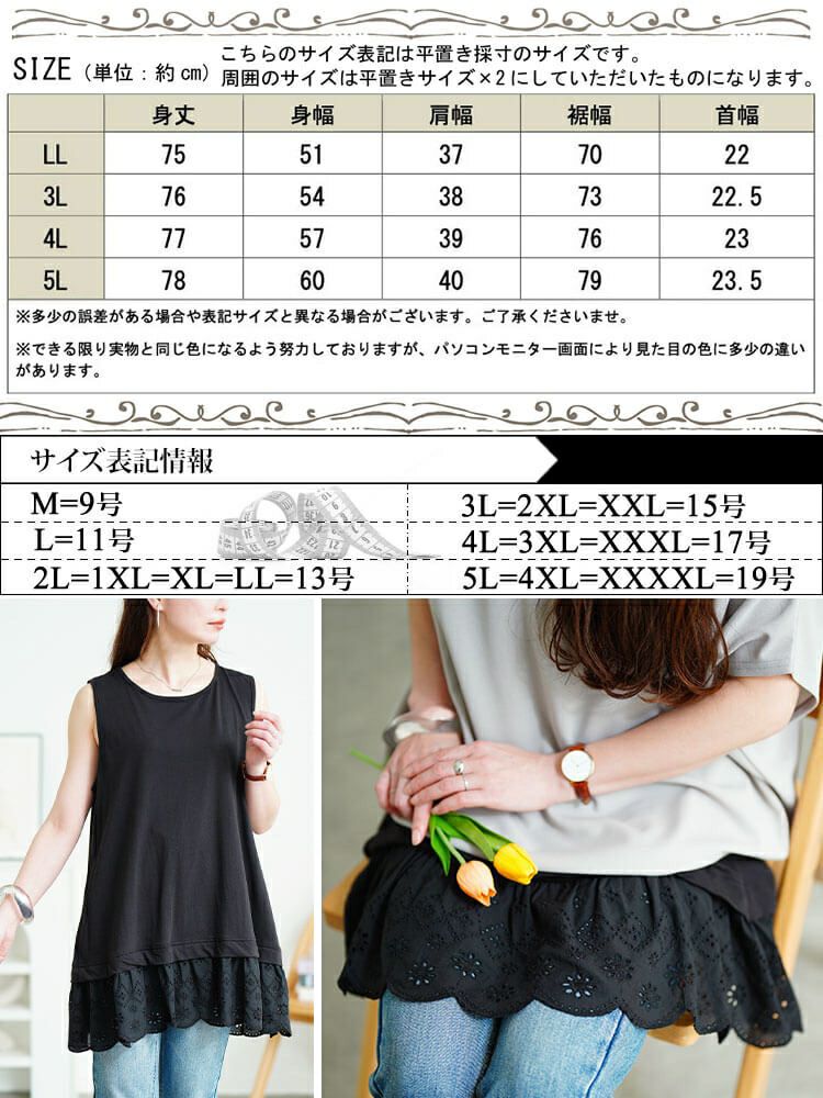 大きいサイズ レディース 接触冷感裾レースコットンタンクトップ　cpdai-659706【メール便可】