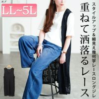 大きいサイズ レディース レース編みロングジレ　cpdai-640750