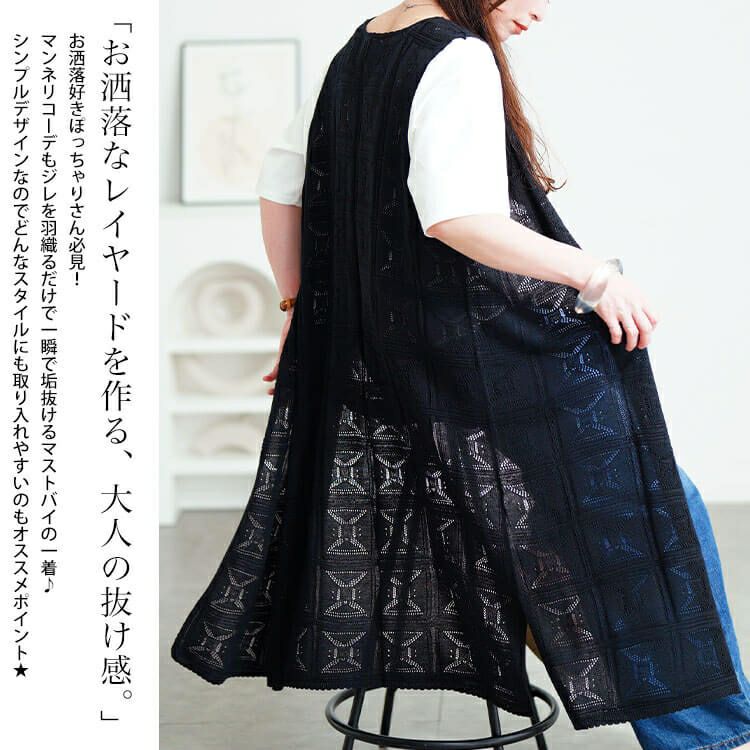 大きいサイズ レディース レース編みロングジレ　cpdai-640750