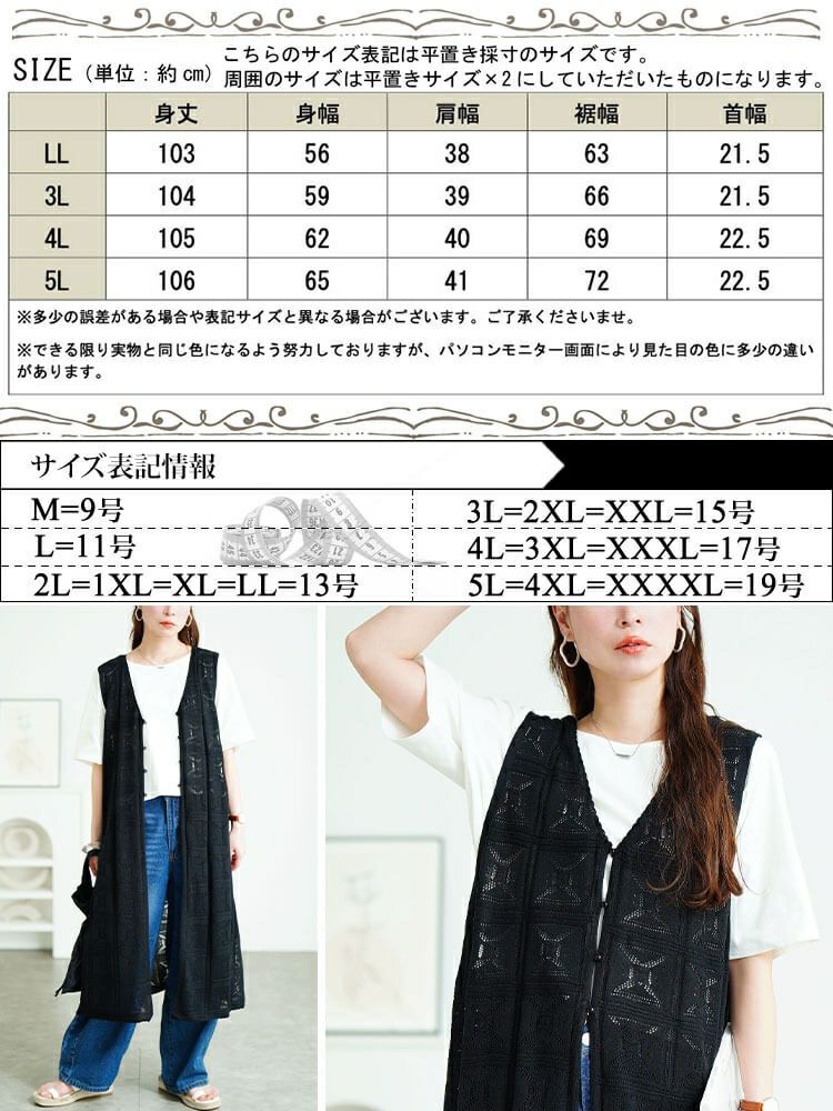 大きいサイズ レディース レース編みロングジレ　cpdai-640750