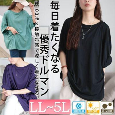 大きいサイズ レディース 接触冷感＆UVカットコットンドルマンカットソー　cpdai-659852【メール便可】