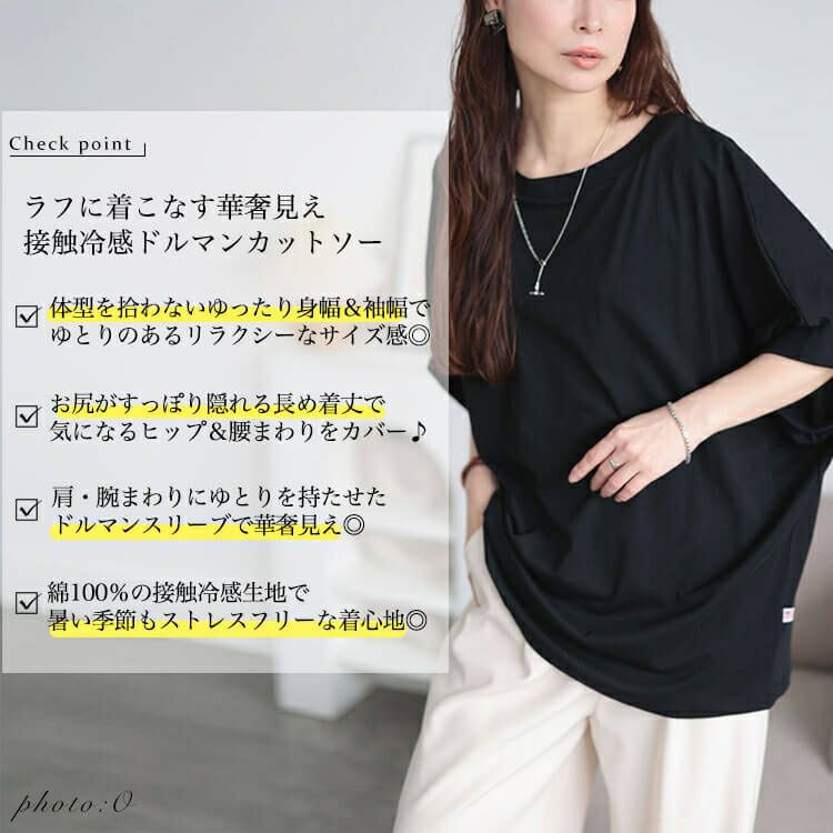 大きいサイズ レディース 接触冷感＆UVカットコットンドルマンカットソー　cpdai-659852【メール便可】