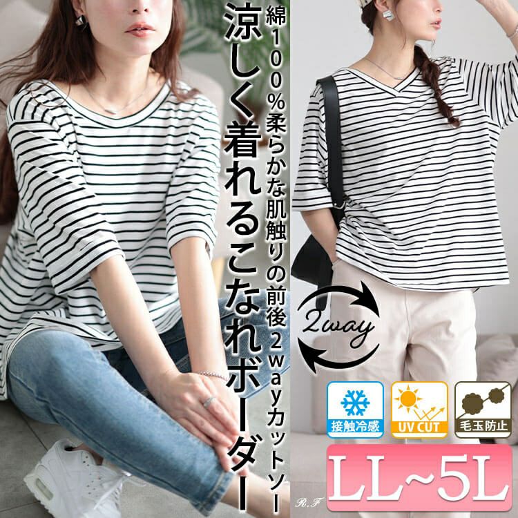 大きいサイズ レディース 接触冷感＆UVカット前後2wayボーダーTシャツ　cpdai-659851【メール便可】