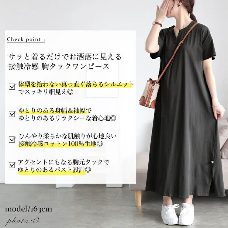 大きいサイズ レディース 接触冷感＆UVカットコットンワンピース　cpdai-659854【メール便可】