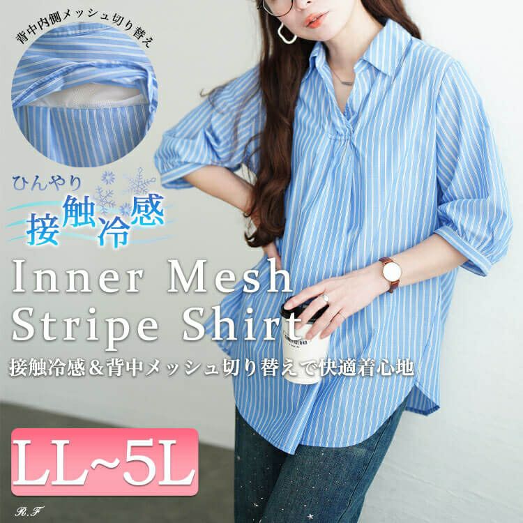 大きいサイズ レディース 接触冷感背中メッシュストライプシャツ　cpdai-640807【メール便可】