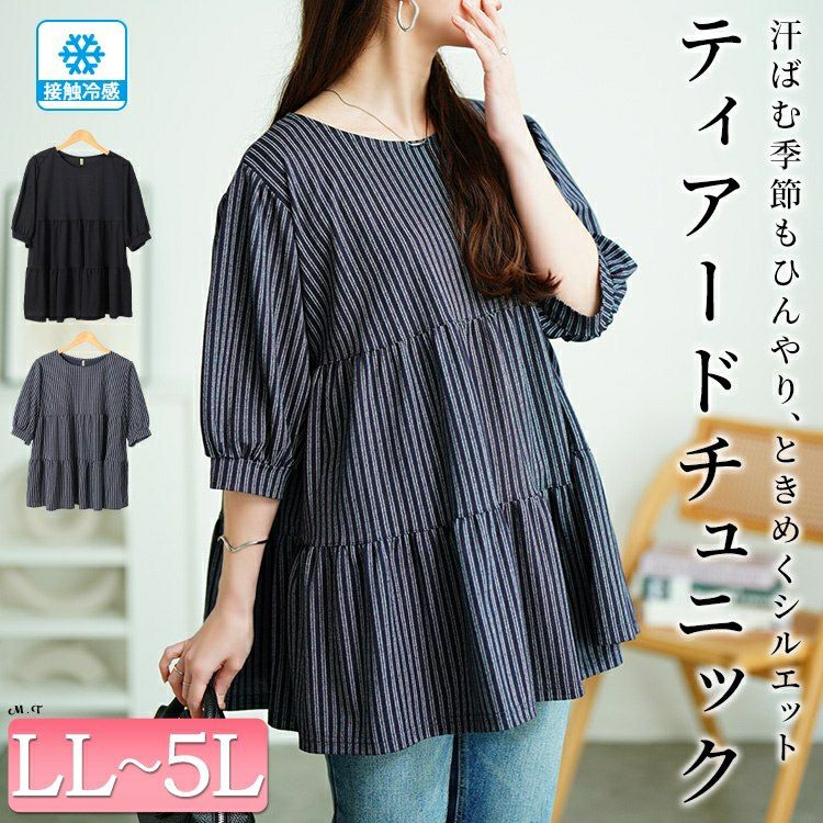 大きいサイズ レディース 接触冷感鹿の子ティアードチュニック　cpdai-659787【メール便可】