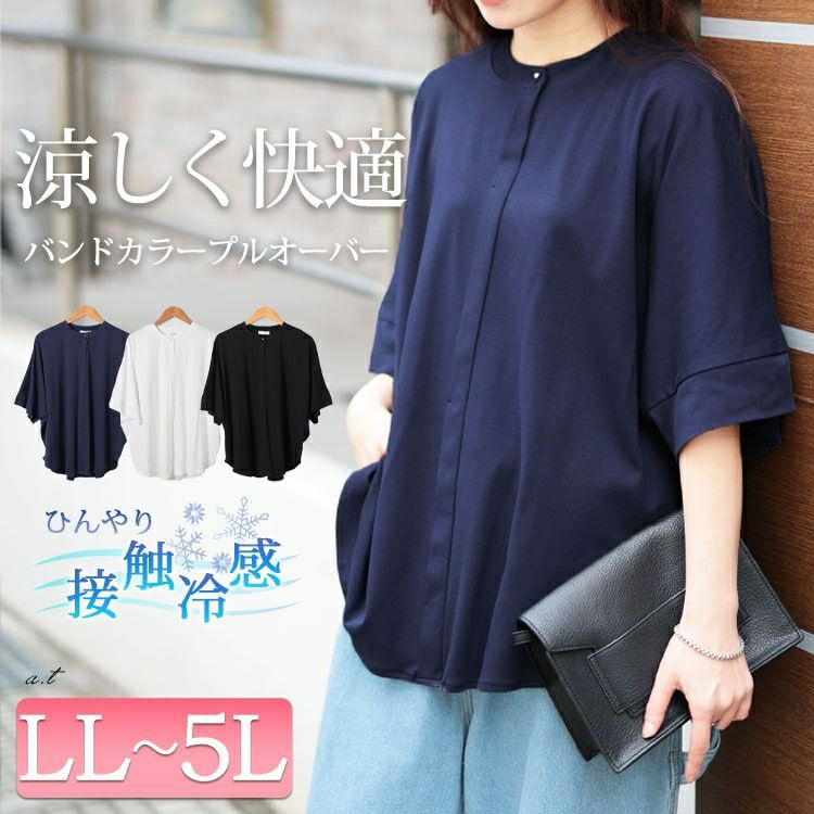 大きいサイズ レディース 接触冷感バンドカラードルマンプルオーバー
