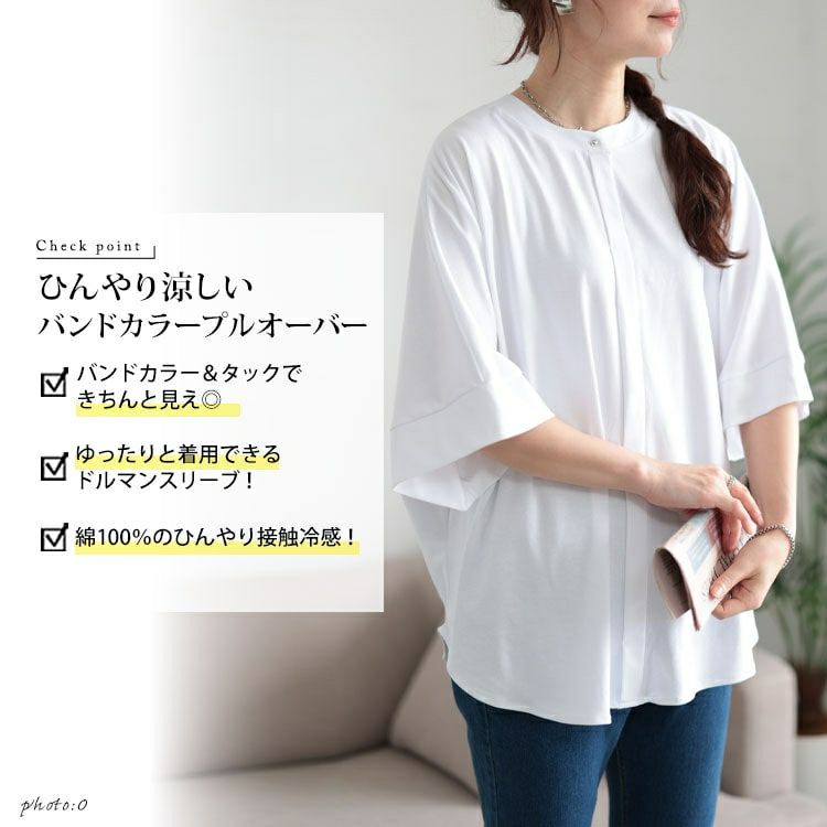 大きいサイズ レディース 接触冷感バンドカラードルマンプルオーバー　mncut-152467【メール便可】