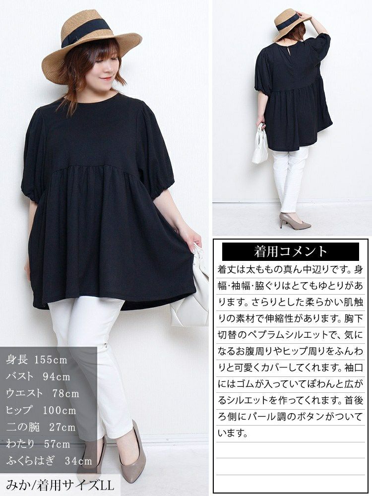 大きいサイズ レディース 楊柳パフスリーブペプラムチュニック　mncut-152316