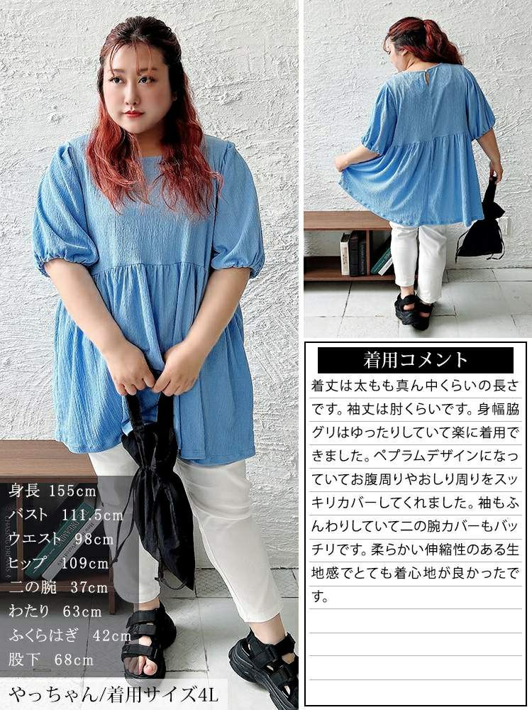 大きいサイズ レディース 楊柳パフスリーブペプラムチュニック　mncut-152316