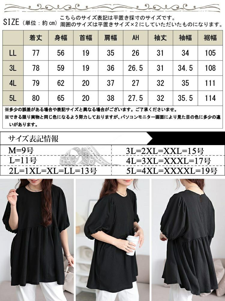 大きいサイズ レディース 楊柳パフスリーブペプラムチュニック　mncut-152316