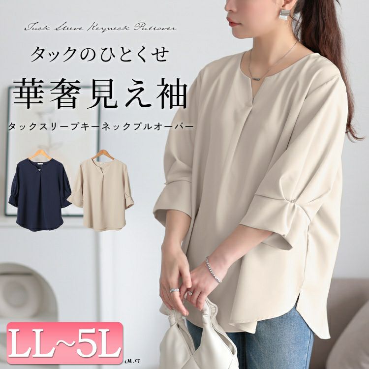 大きいサイズ レディース キーネックタックスリーブプルオーバー　mncut-152328【メール便可】