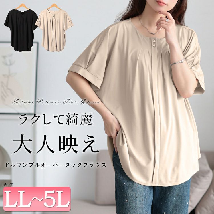 大きいサイズ レディース ラウンドネックタックドルマンプルオーバー　mncut-152319【メール便可】