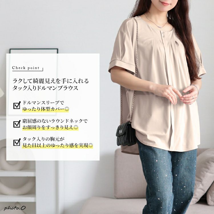 大きいサイズ レディース ラウンドネックタックドルマンプルオーバー　mncut-152319【メール便可】