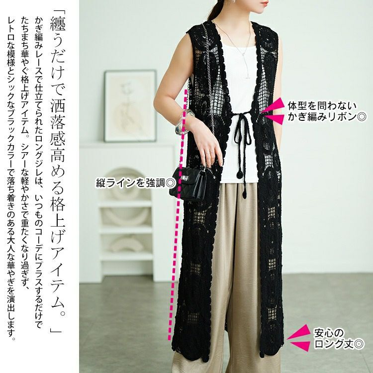 大きいサイズ レディース クロッシェ編みロングジレ　sada-6932