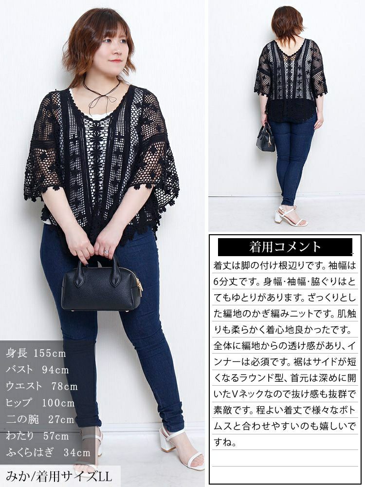 大きいサイズ レディース クロッシェ編みプルオーバー　sada-6933