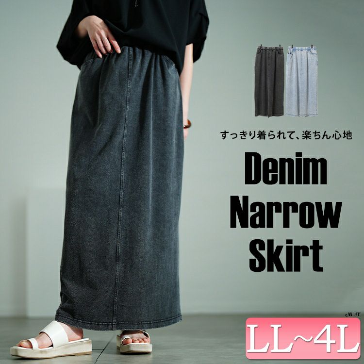 大きいサイズ レディース カットデニムナロースカート　sada-6931【メール便可】