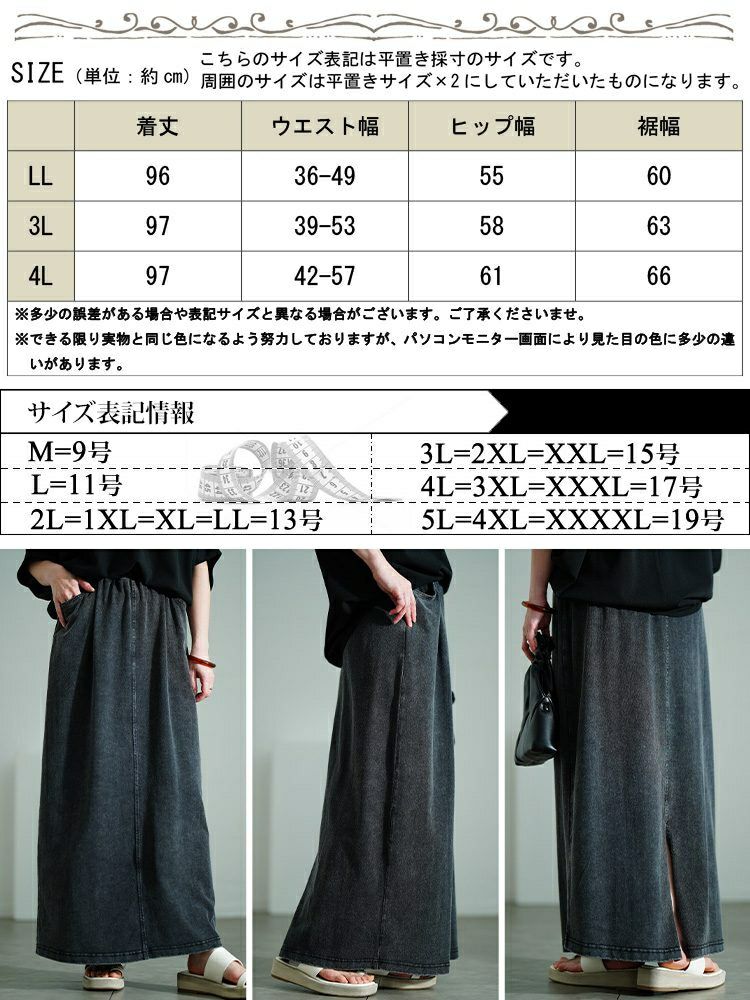 大きいサイズ レディース カットデニムナロースカート　sada-6931【メール便可】