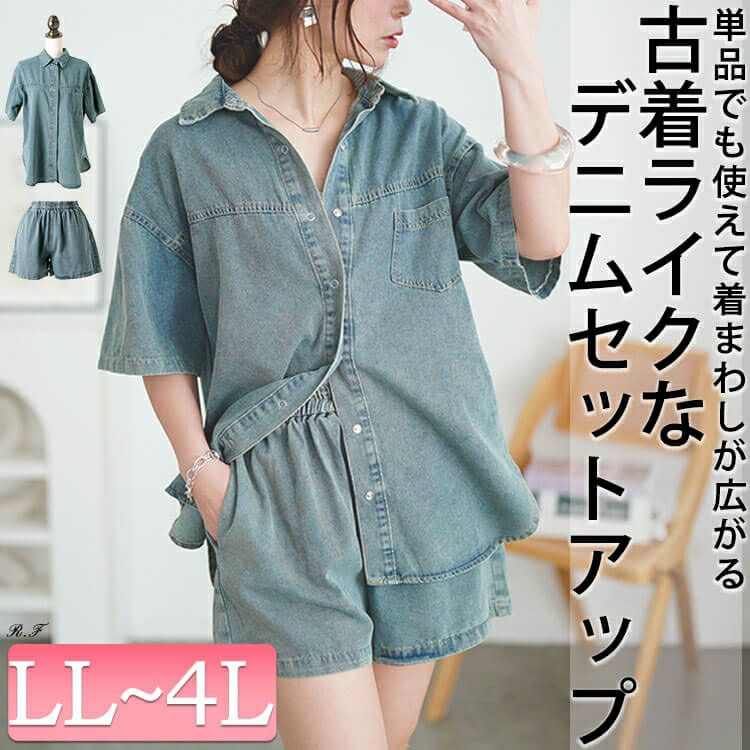 大きいサイズ レディース デニムシャツ＆ショートパンツセットアップ　goldy-1690
