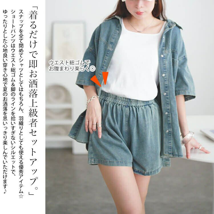 大きいサイズ レディース デニムシャツ＆ショートパンツセットアップ　goldy-1690