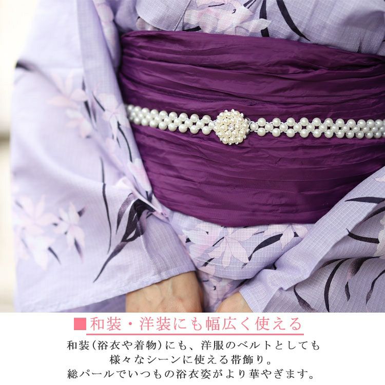 大きいサイズ レディース パールの帯飾り　yukata-s10025 【メール便可】