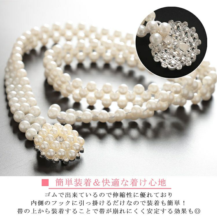 大きいサイズ レディース パールの帯飾り　yukata-s10025 【メール便可】